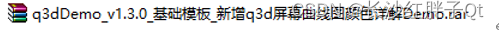 Qt开发技术：Q3D图表开发笔记（四）：Q3DSurface三维曲面图颜色样式详解、Demo以及代码详解,在这里插入图片描述,第11张