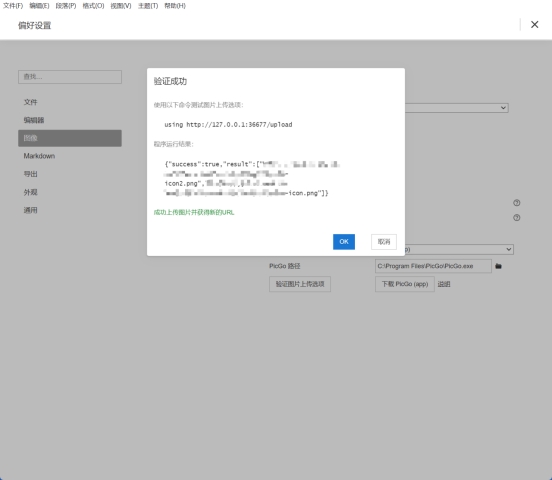 Typora配置自动上传图片到图床_github