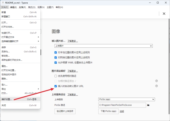 Typora配置自动上传图片到图床_使用手册_04