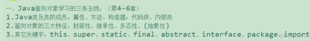 尚硅谷javase笔记 尚硅谷java资料_面向过程_02
