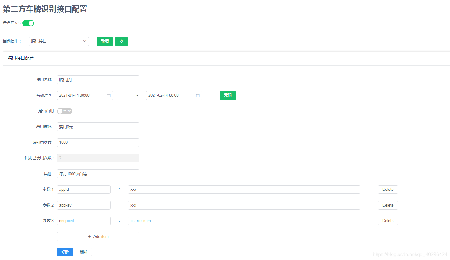 vue3 调用安卓 ios方法 vue调用第三方接口_车牌识别_02