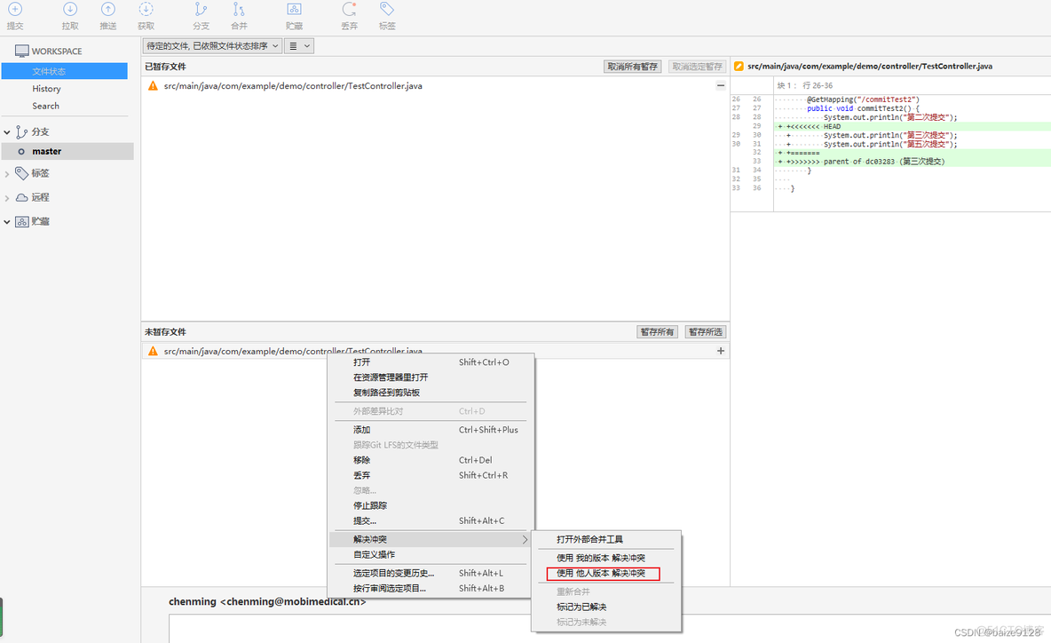 transactionTemplate 取消回滚 回滚提交_git_07