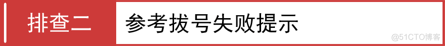 android 正在连接到 正在配置远程电脑 设备正在连接_网线_05