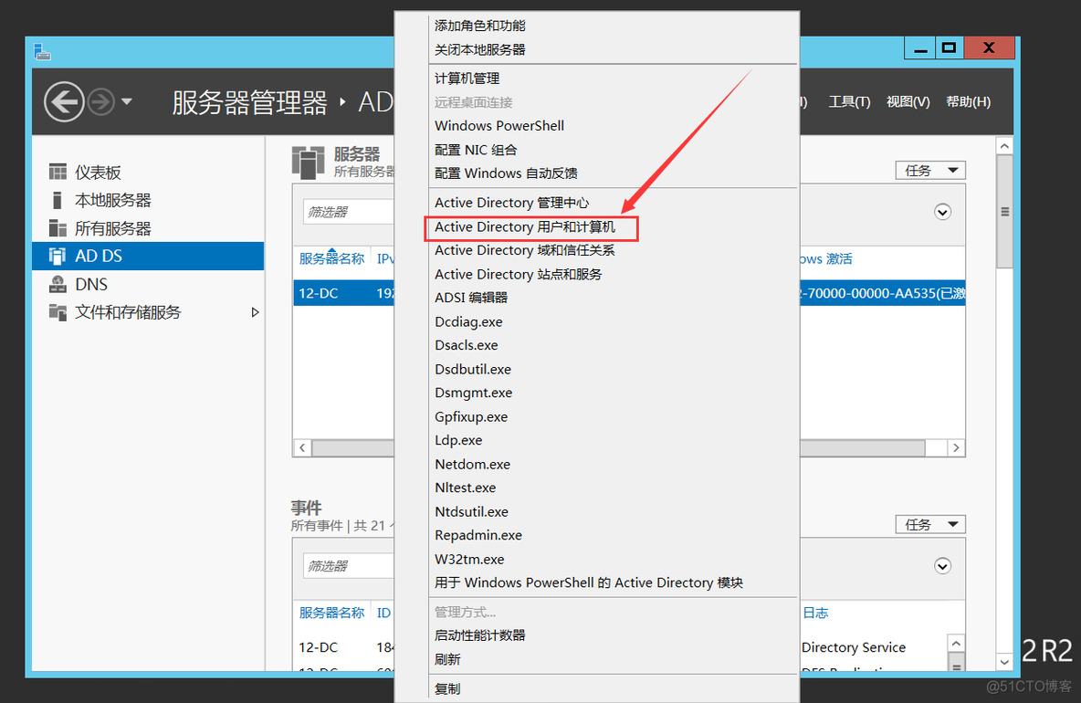 域控 NetBIOS配置 windows 域控_服务器_07