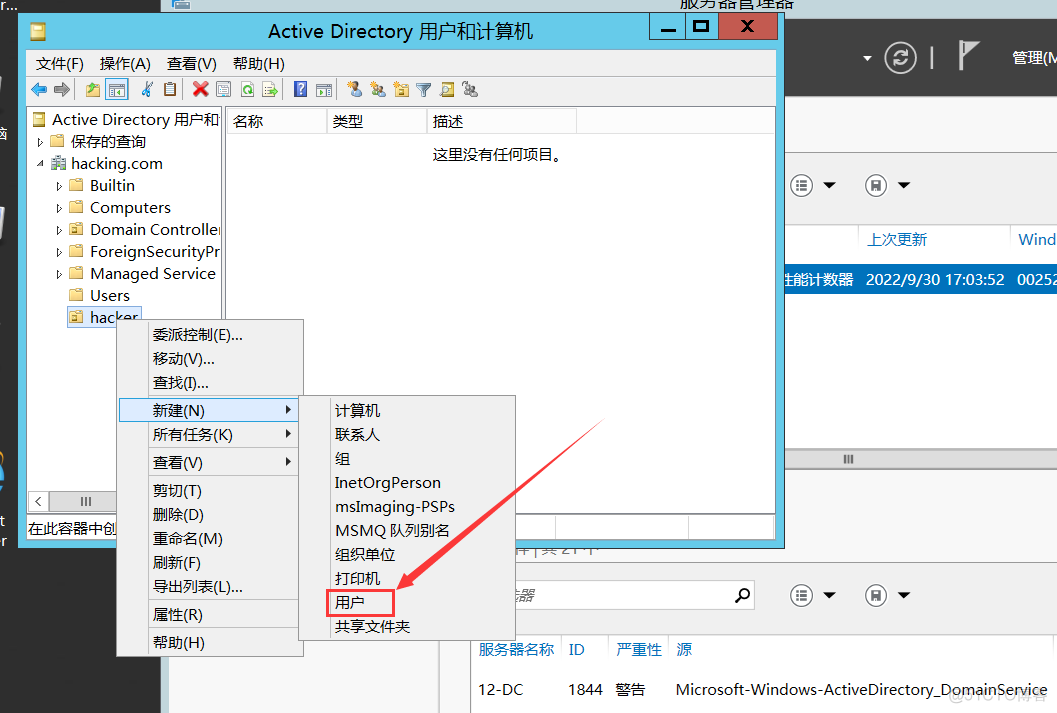 域控 NetBIOS配置 windows 域控_网络_10