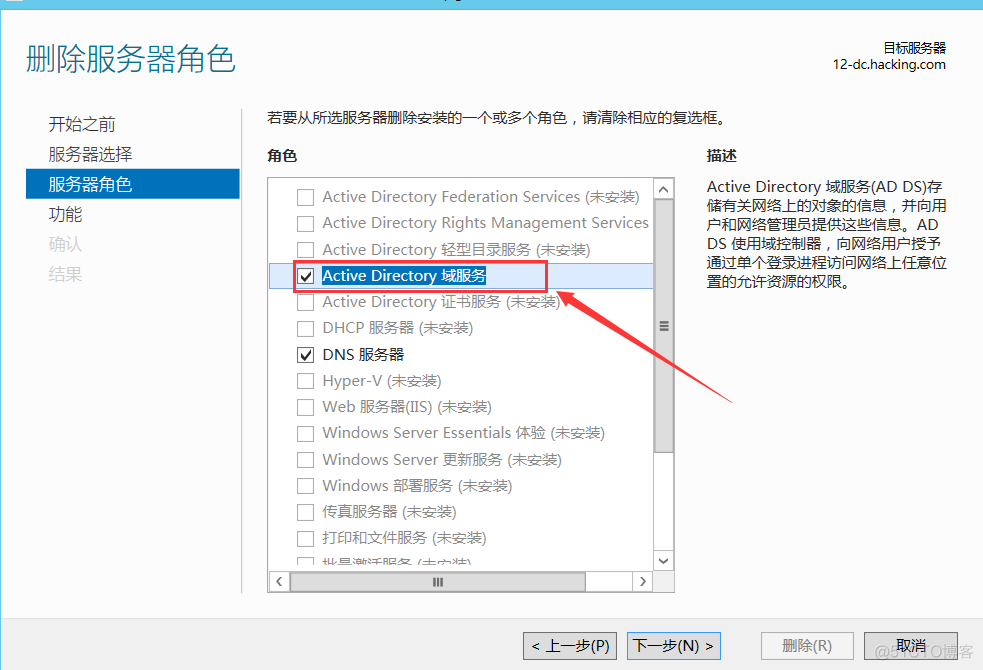 域控 NetBIOS配置 windows 域控_服务器_22