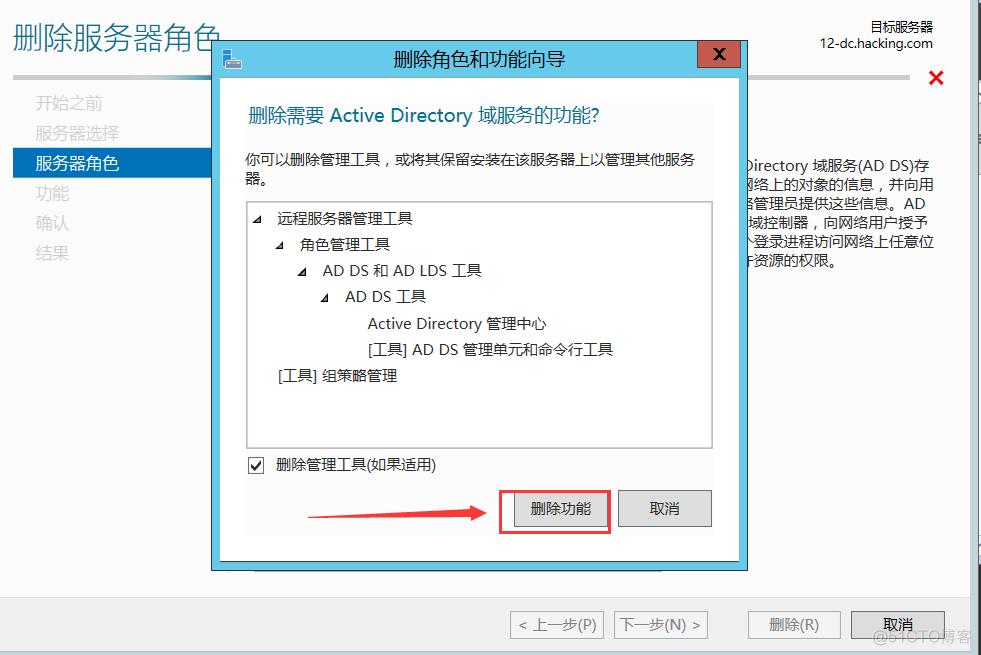 域控 NetBIOS配置 windows 域控_服务器_23