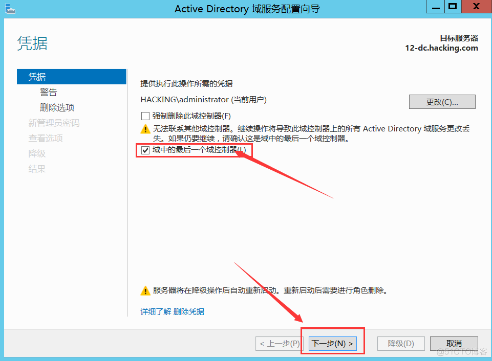 域控 NetBIOS配置 windows 域控_重启_25