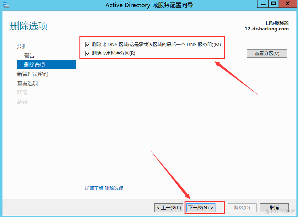 域控 NetBIOS配置 windows 域控_重启_27