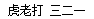 python Boolean类型替换小写 python bool转int_赋值_31