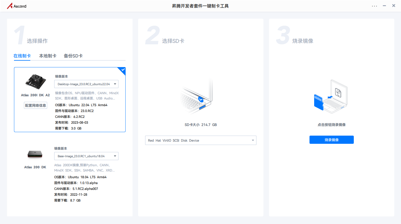 【AI应用开发全流程】使用AscendCL开发板完成模型推理_开发板