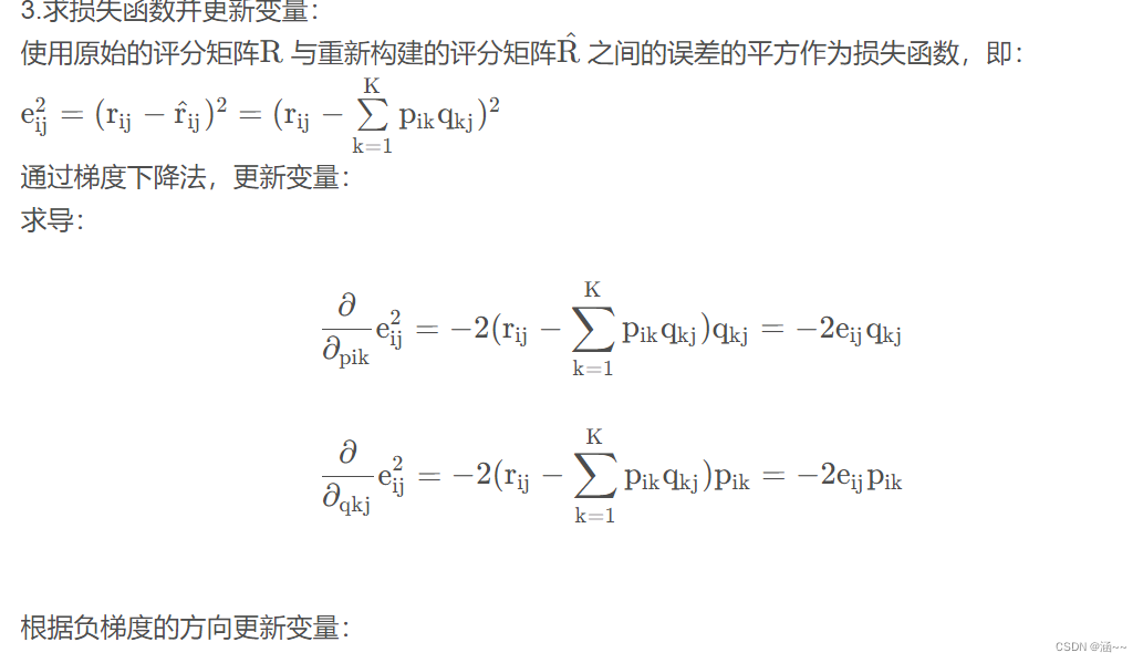 深度学习涉及的矩阵分解 矩阵分解技术_矩阵_03