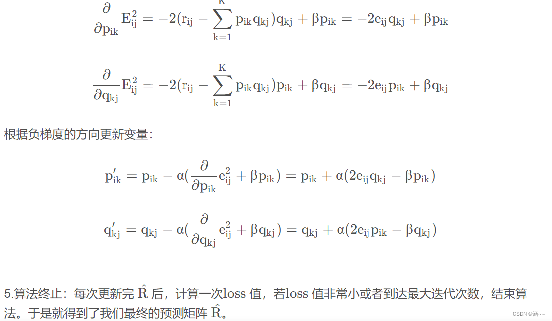 深度学习涉及的矩阵分解 矩阵分解技术_深度学习涉及的矩阵分解_05