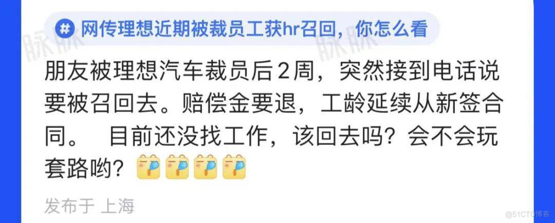 段子照进现实！裁员裁到大动脉,理想被传召回被裁员工…?_进度条_04