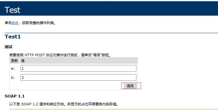 axios 调用流式接口 调用asmx接口_asp.net_11