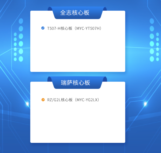 嵌入式连接mysql 嵌入式连接用的板子_核心板_09