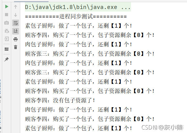 java进程间高效通信 java进程同步_进程同步_07