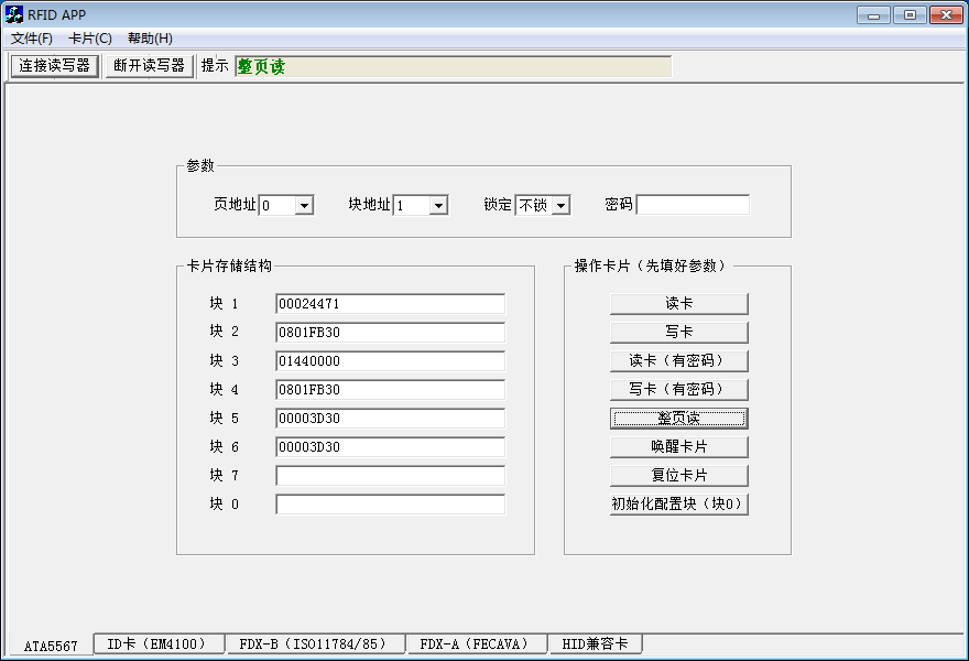 RFID暴力破解软件 rfid芯片破解_校验码_02