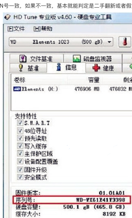 硬盘序列号bios 硬盘序列号标志_新的机械硬盘怎么测试软件_05