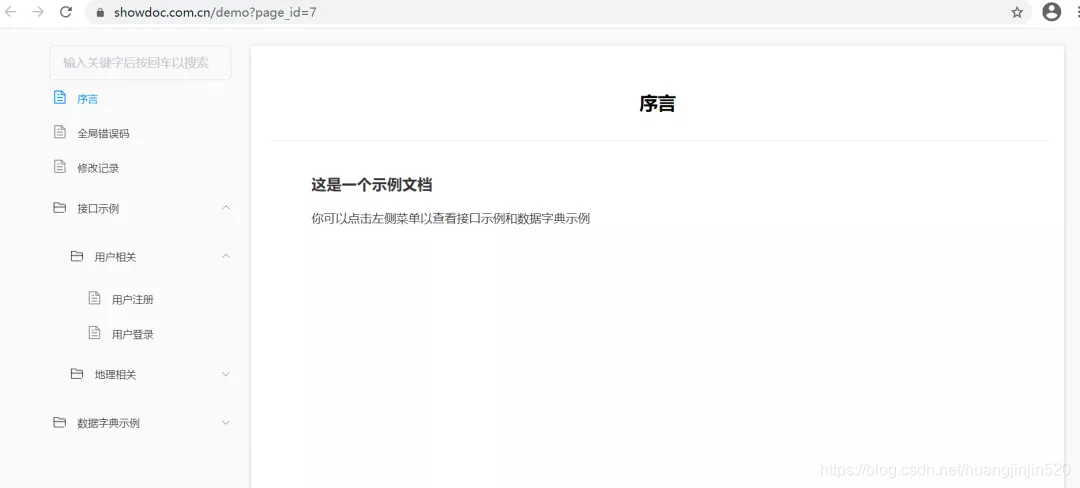 java 开源的接口文档管理 接口文档用什么管理_java 开源的接口文档管理_05