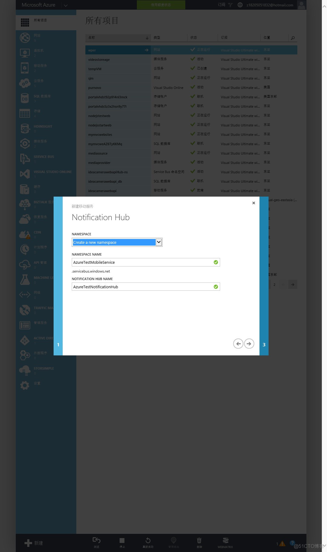 如何订阅Azure IoT Hub的数据 azure mobile_Mobile_04