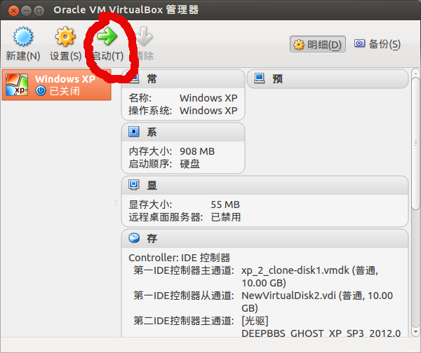 win7精简版virtualbox镜像 virtualbox xp镜像_Windows_12