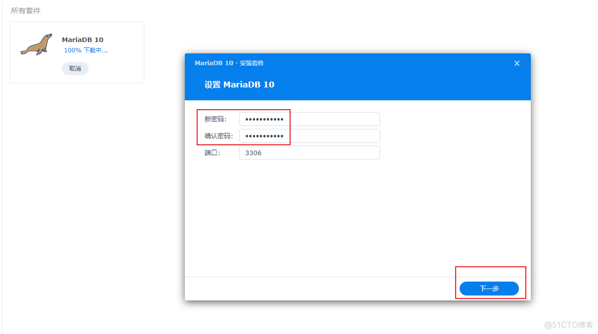 连接群晖MariaDB 10数据库 群晖 mysql_连接群晖MariaDB 10数据库_02