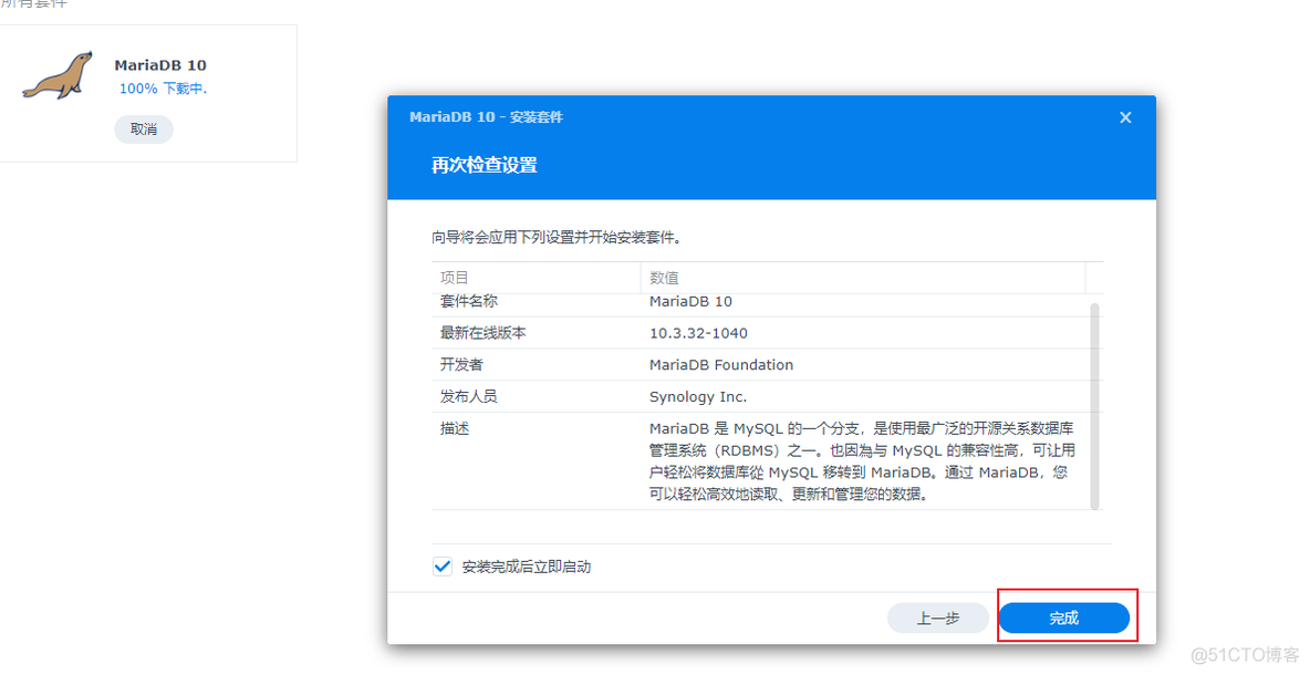 连接群晖MariaDB 10数据库 群晖 mysql_数据库_03