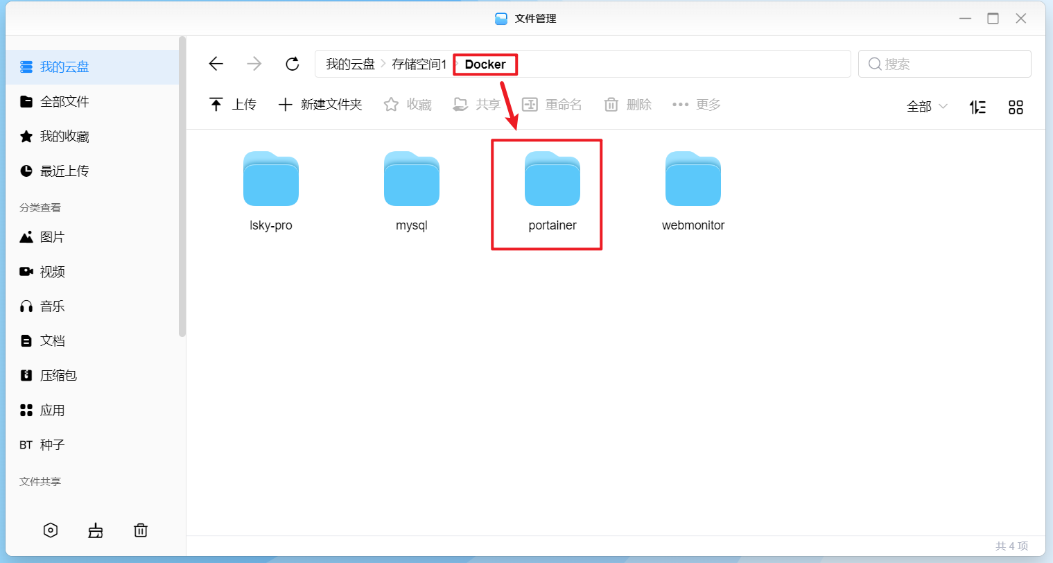 绿联Nas docker 安装ollama 端口被占用 绿联云nas_docker_13