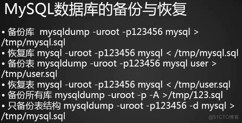 mysql 恢复数据库脚本 mysql数据库恢复语句_mysql_29