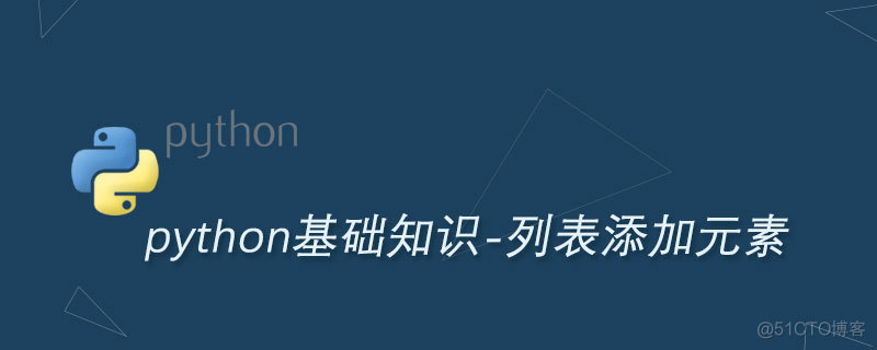 Python中如何在一个列表中的指定位置插入一个含数字的列表 python在列表中间添加元素_python