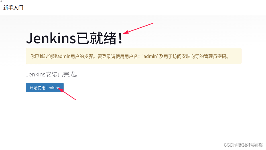 Jenkins 查看控制台 jenkins控制台日志_运维_06