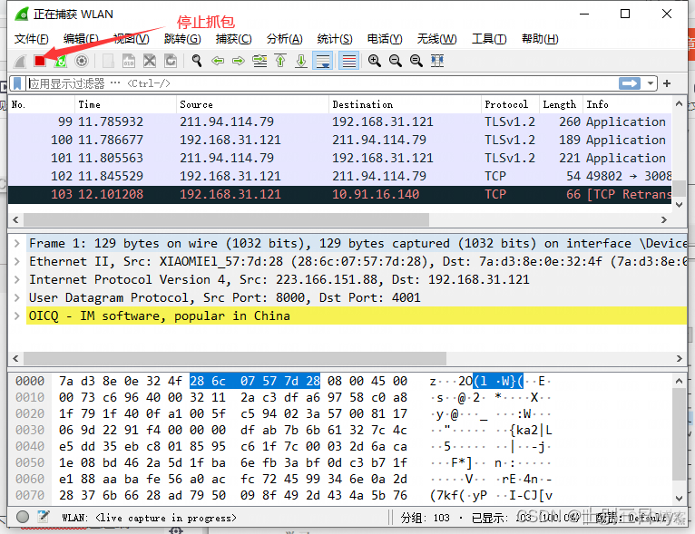 wireshark 视频 wireshark使用教程视频教程_网络安全_06