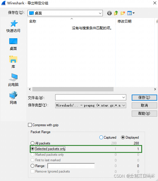 wireshark 视频 wireshark使用教程视频教程_wireshark 视频_18