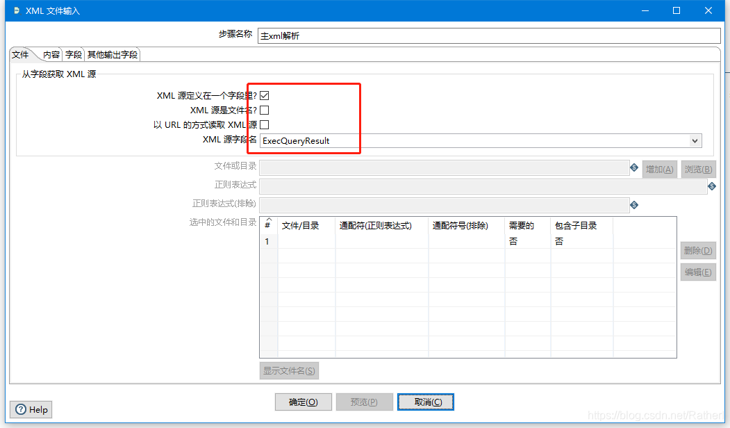 KETTLE 监控目录下的文件XML文件并且有新的内容要更新 kettle解析xml数据_xml_20