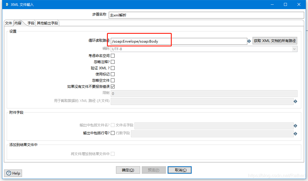 KETTLE 监控目录下的文件XML文件并且有新的内容要更新 kettle解析xml数据_etl_21