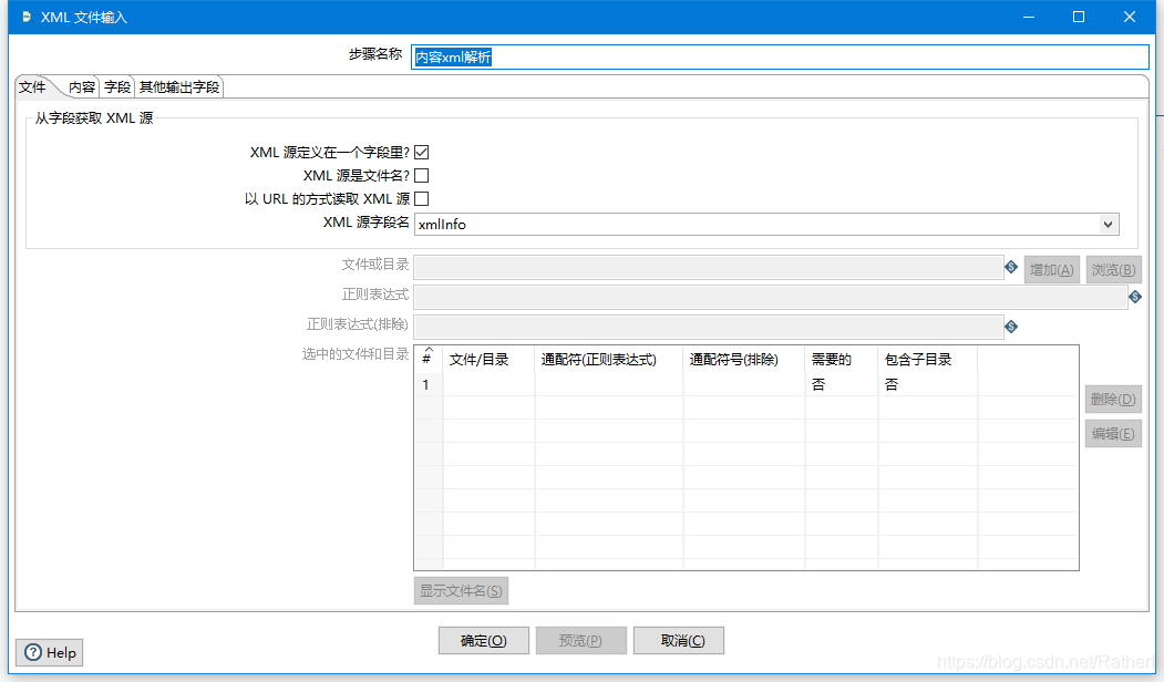 KETTLE 监控目录下的文件XML文件并且有新的内容要更新 kettle解析xml数据_etl_24