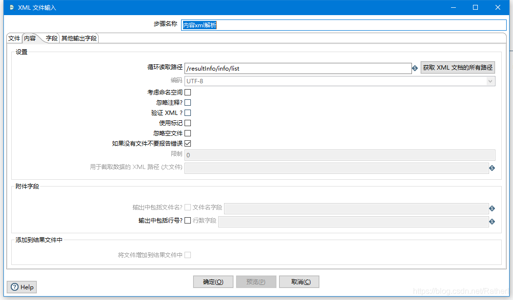 KETTLE 监控目录下的文件XML文件并且有新的内容要更新 kettle解析xml数据_xml_25