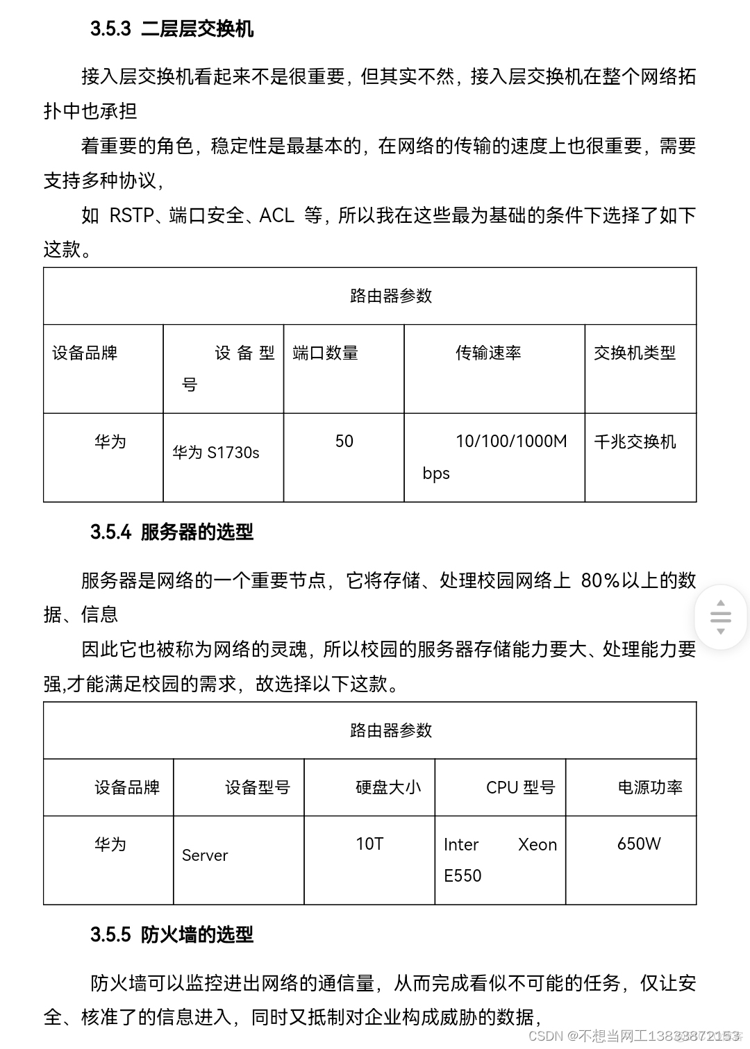 防火墙ospf配置命令 防火墙做ospf_网络系统_06