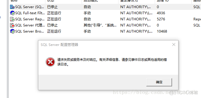 安装sql server服务没有及时响应启动或控制请求 1053 sql2019服务器没有及时响应_系统文件