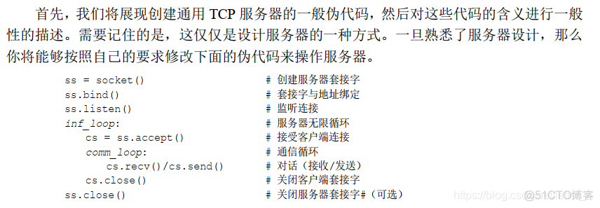 python的tcp套接字获取端口号 python中tcp_python的tcp套接字获取端口号_06