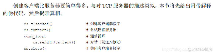 python的tcp套接字获取端口号 python中tcp_客户端_08