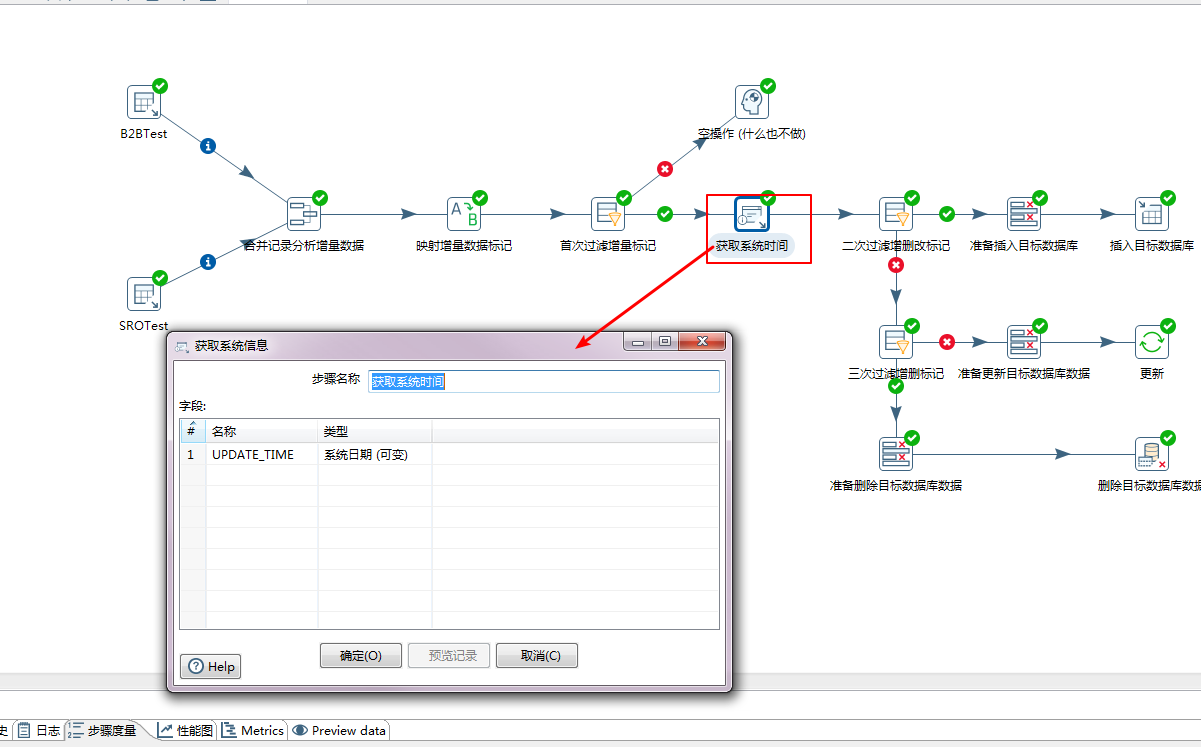 kettle增量抽取mysql kettle增量同步抽取数据_kettle增量抽取mysql_07