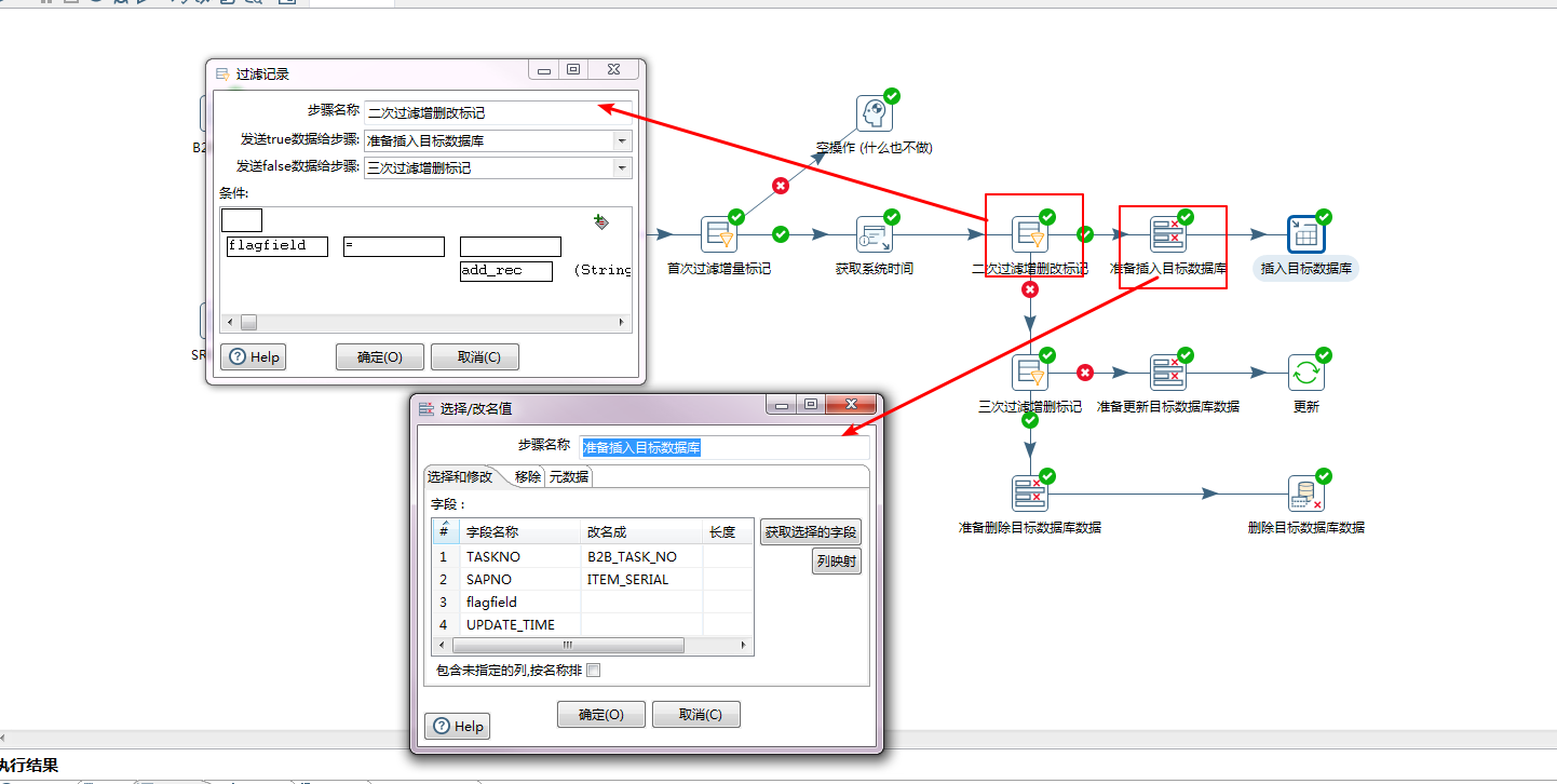 kettle增量抽取mysql kettle增量同步抽取数据_数据_08