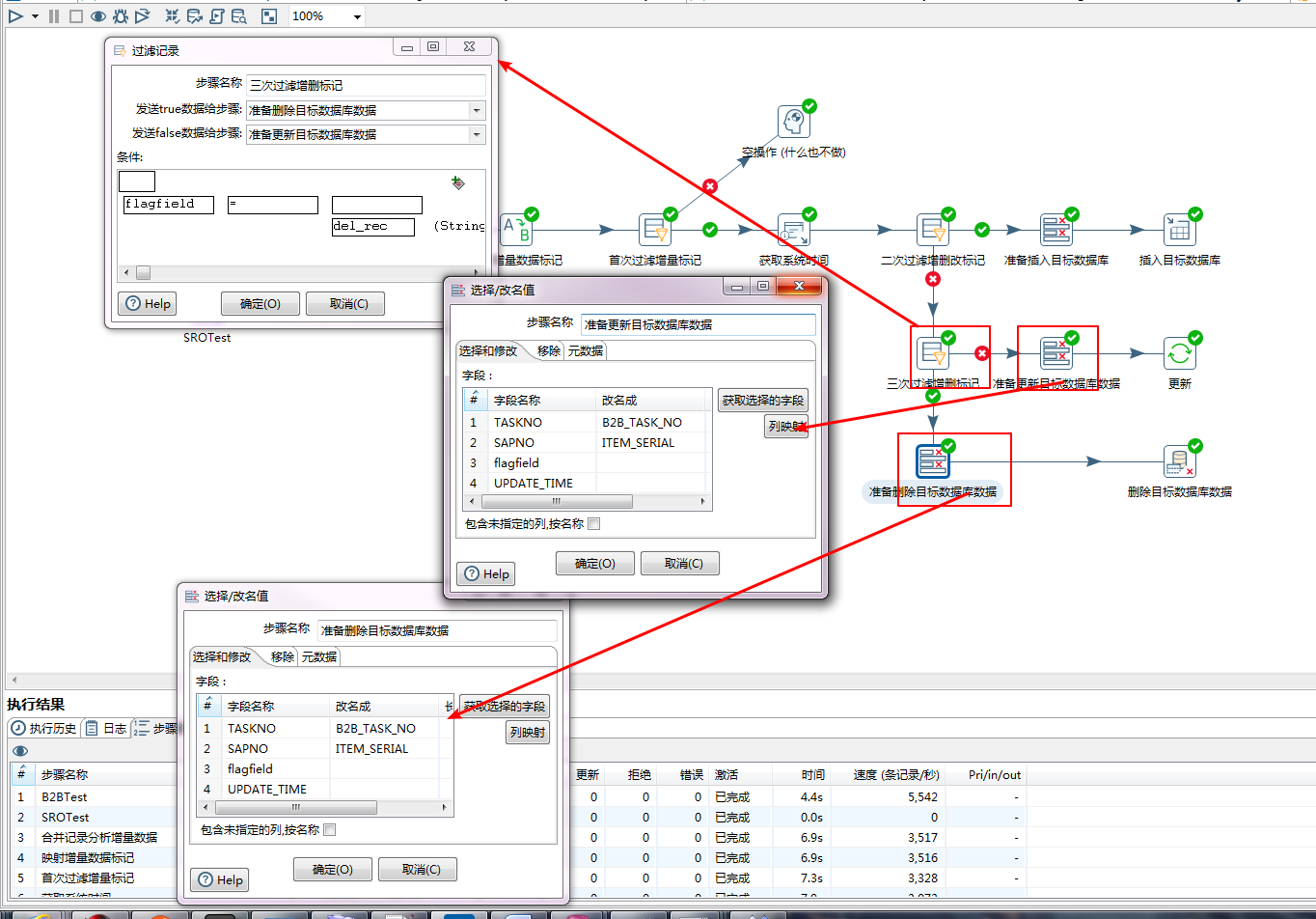 kettle增量抽取mysql kettle增量同步抽取数据_数据库_11