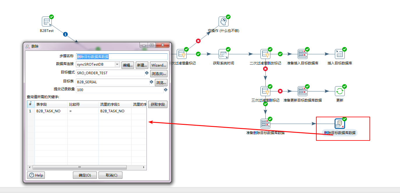 kettle增量抽取mysql kettle增量同步抽取数据_java_13