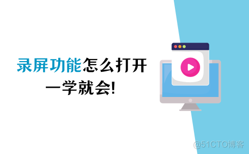 iOS开发是否开启录屏 ios打开录屏功能_Windows