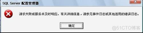 SQL Server服务启动错误 sql服务器启动失败_SQL