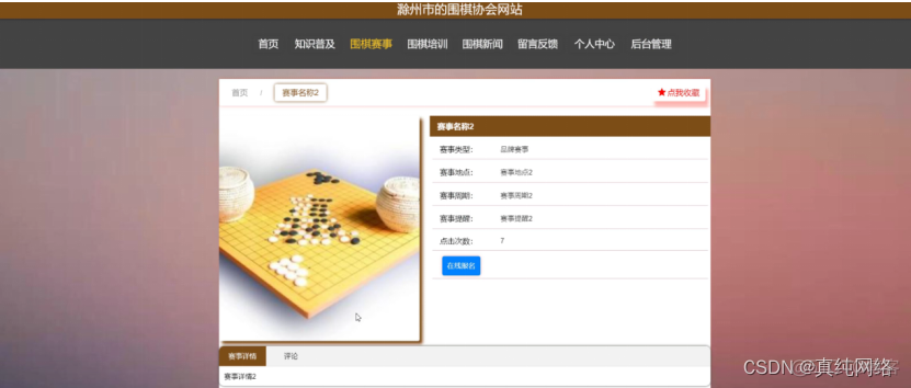 github python 围棋 python围棋源码_后端_02