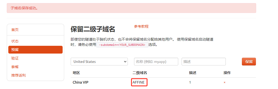 AFFiNE协同知识库本地部署并实现无公网IP远程访问编辑查看数据_子域名_10